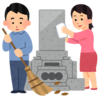 ご先祖様の前でイラついてはいけない