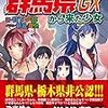 日下一郎 『世界最後の魔境 群馬県から来た少女GX』 （VG文庫）