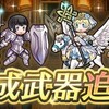 【FEH】ざっくり武器錬成解説&考察Ver.6.7.0【アップデート/7月/伝承英雄錬成】