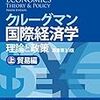 第1回クルーグマン国際経済学勉強会_開催報告_2017年4月2日(日)