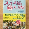 断捨離を思いとどまった、主婦の教科書『スーパー主婦の直伝スゴ技』