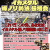 ゼロドラゴン×天狗堂  「イカメタル 爆ノリ釣法 伝授会」今年も開催決定！