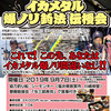 ゼロドラゴン×天狗堂  「イカメタル 爆ノリ釣法 伝授会」今年も開催決定！