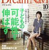 Dream Navi(ドリーム・ナビ) 2016年10月号 立ち読み