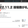 ブログ記事の更新数が6,700に！