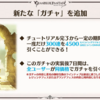 【グラブル】グラブルフェス2022～2023　DAY1のゲーム最新情報