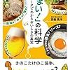 【読書感想】「うまい!」の科学 データでわかるおいしさの真実 ☆☆☆