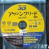 ３Ｄ再生環境の後退