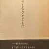 素描、その果てしなさとともに　吉田広行詩集