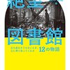 頭木弘樹編『絶望図書館』