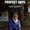 『PERFECT DAYS』(2023）ヴィム・ヴェンダース：監督