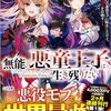 無能の悪童王子は生き残りたい　～恋愛ＲＰＧの悪役モブに転生したけど、原作無視して最強を目指す～