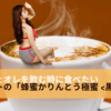 アイスカフェオレを飲む時に食べたい 東京カリントの「蜂蜜かりんとう極蜜 <黒蜂>」