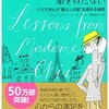 『フランス人は10着しか服を持たない』著者ジェニファー・L・スコットさん来日記念講演会に行ってきました。