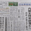 日本農業新聞の記事より