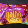 ガルボのスイートポテト味！ガルボ ほっくり紫いものスイートポテト！値段やカロリーや味は？コンビニで買えるチョコ菓子