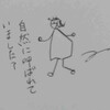 家にいると、リラックスしてしまう