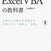 Excel VBAをはじめから(目次)