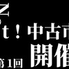 遠方のお客様お待たせいたしました　Net！中古市致します【ペットバルーン・大阪・ADA・中古・買取】