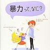 オスカー・ブルニフィエ『暴力って、なに？』