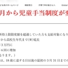 【児童手当】マイナンバーカードでオンラインで申請