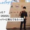 行ってよかった？RubyKaigi 2022に参加したメンバーに教えてもらった