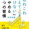 人生を考えすぎで損しない為に…「『あれこれ考えて動けない』をやめる9つの習慣」を読んでみた