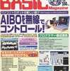 マイコンBASIC Magazine 2001年11月号を持っている人に  早めに読んで欲しい記事