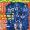 今The スーパーファミコン 1994年9月16日号という雑誌にとんでもないことが起こっている？