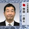 三木市長選挙を終えて