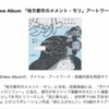 ［ま］amazarashi（アマザラシ）ニューアルバム＆弾き語りライブのタイトル発表／僕は12月6日に舞浜へ @kun_maa