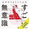 なぜかうまくいく人のすごい無意識  Audible版 – 完全版 梯谷 幸司 (著), 西村 健志 (ナレーション), パンローリング株式会社 (出版社)