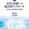 【対照言語学おすすめ本】日英比較から学ぶ独学・学び直しの入門書と定番16冊