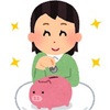 貯金術：お金を貯めるコツとは？