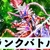 【ポケモンSV】ランクバトル『レギュレーションI』ルールが発表【禁伝２体/幻ポケモン禁止】