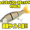【ガンクラフト】ビッグベイトの谷山商事別注カラー「ジョインテッドクローラチェット144#やまと鯉」通販サイト入荷！
