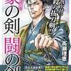 今豪の剣 闘の剣 時代劇傑作選 / 高瀬理恵という漫画にほんのりとんでもないことが起こっている？