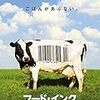 何気なく食べているモノはどこから来るのか、その安全性を考える