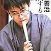 ３６６３　読破46冊目「挑戦する勇気」