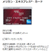 【4月11日まで！！】急げ！！ マイラーの最強カードの入会ボーナスとカード決済だけで年間に68,850マイル以上を獲得！カード紹介で更に毎月に10万マイルを貯めています！