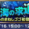 深海の求道者開催 FF5イベント FFRK