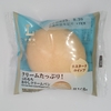 【似非グルメの甘味礼讃１２８４品目】ローソンの『クリームたっぷり！　ふわもち冷やしクリームパン　カスタードホイップ』を食べてみた！