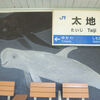8月4日(土)イルカの犠牲で潤う町、和歌山県太地町で「イルカ猟廃止を求めて@太地デモ行進」開催します！イルカ達の犠牲に心痛める日本中の皆さん！集まって！！ #イルカビジネスに終止符を