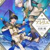 とんがり帽子のアトリエ 16｜1巻特典まとめ｜ストア一覧