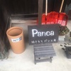 【兵庫県ランチ】朝来市生野町 焼きたてパン工房 panca 生野銀山の町屋の小さなパン屋さん