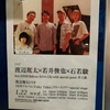 渡辺翔太トリオ　NEWアルバム「Folky Talkie」リリースツアー special stage