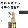 現場のプロに人気現場最強サビ落とし剤ネジザウルスリキッドと工具を迷わずに用途に合う購入方法