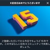 15th My Twitter Anniversary