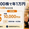 吉野家の株主優待、500円券は年いくらもらえる？