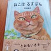 「ねこは　るすばん」を読んで。